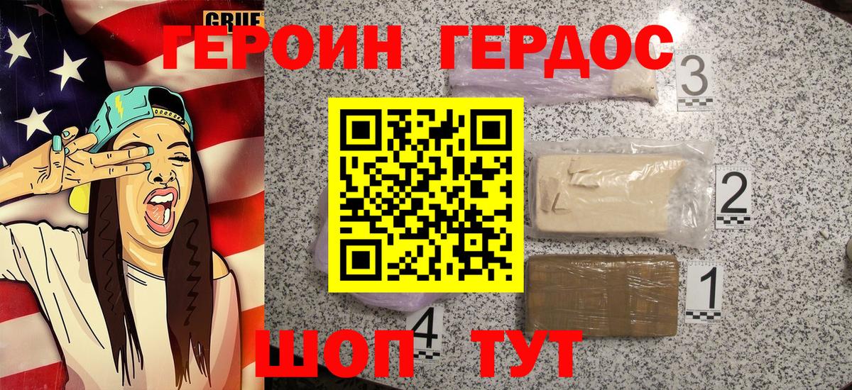 ГЕРОИН афганец Надым