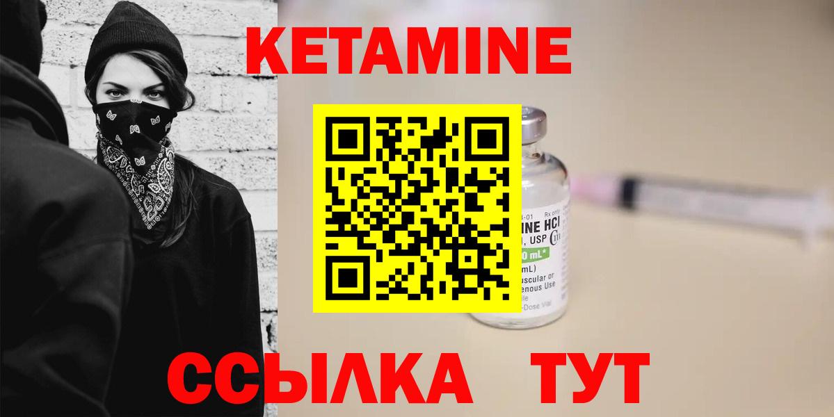 КЕТАМИН ketamine  Вход с VPN  Надым 