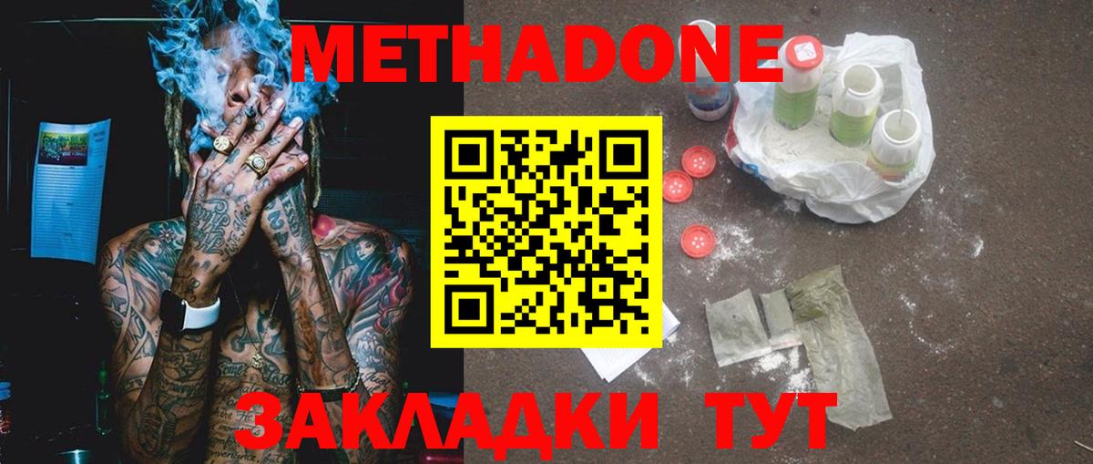 МЕТАДОН белоснежный  Вход с VPN  Надым  МЕТАДОН methadone 