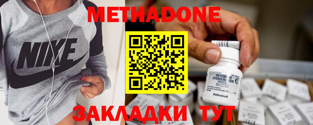 Метадон VHQ Надым