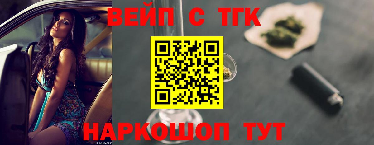 ТГК гашишное масло  Вход с VPN  Надым  ТГК вейп с тгк 